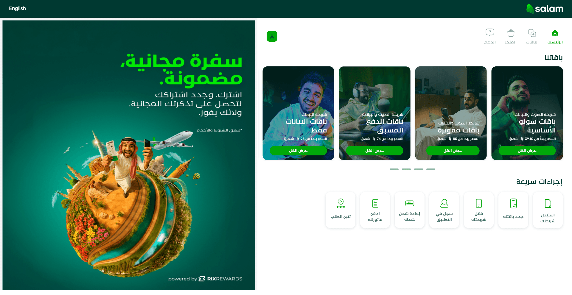 Salam Telecom Self Activation